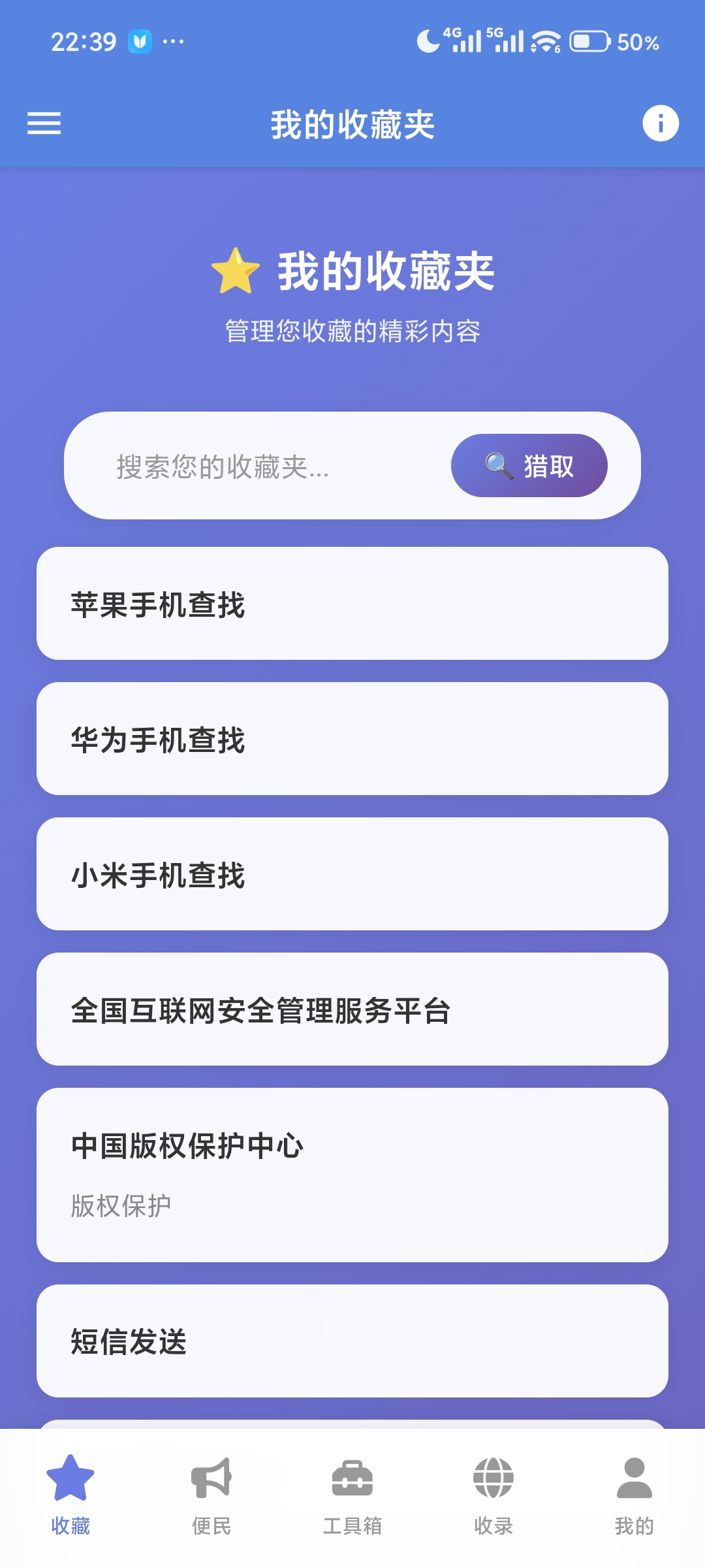 我的收藏夹