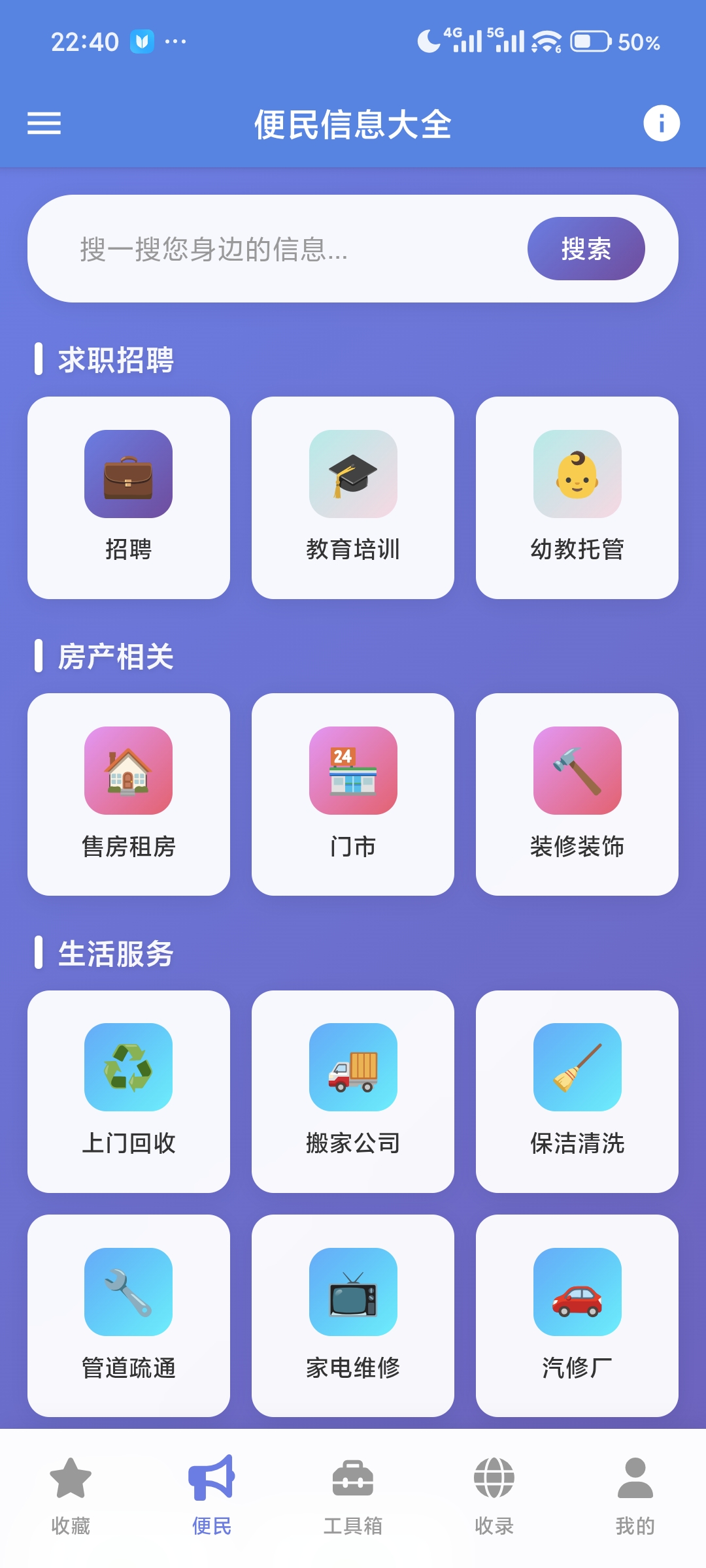 便民信息