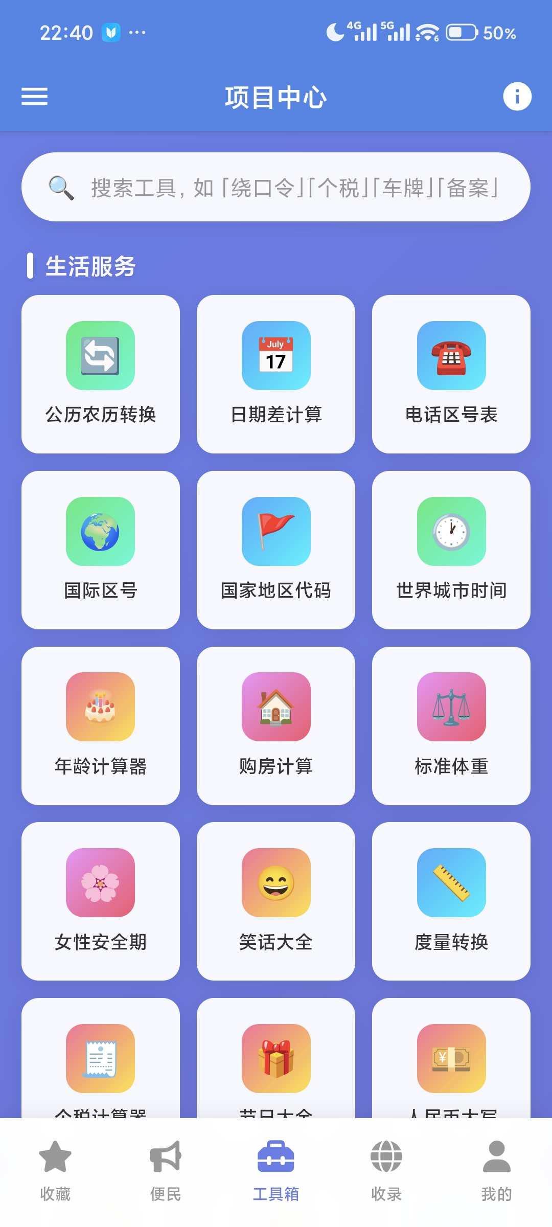 工具箱