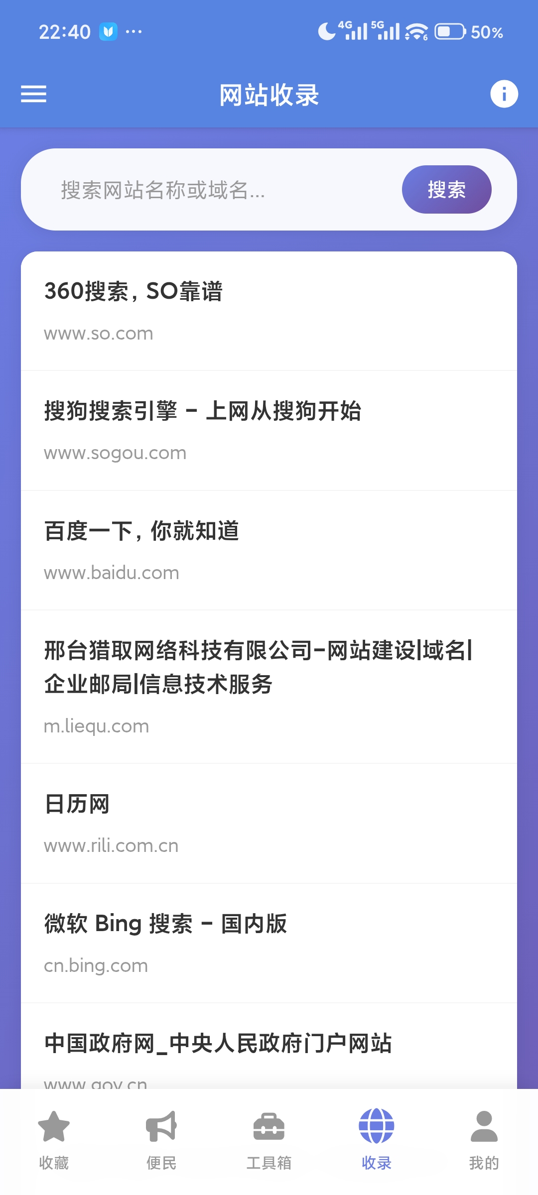 网站收录
