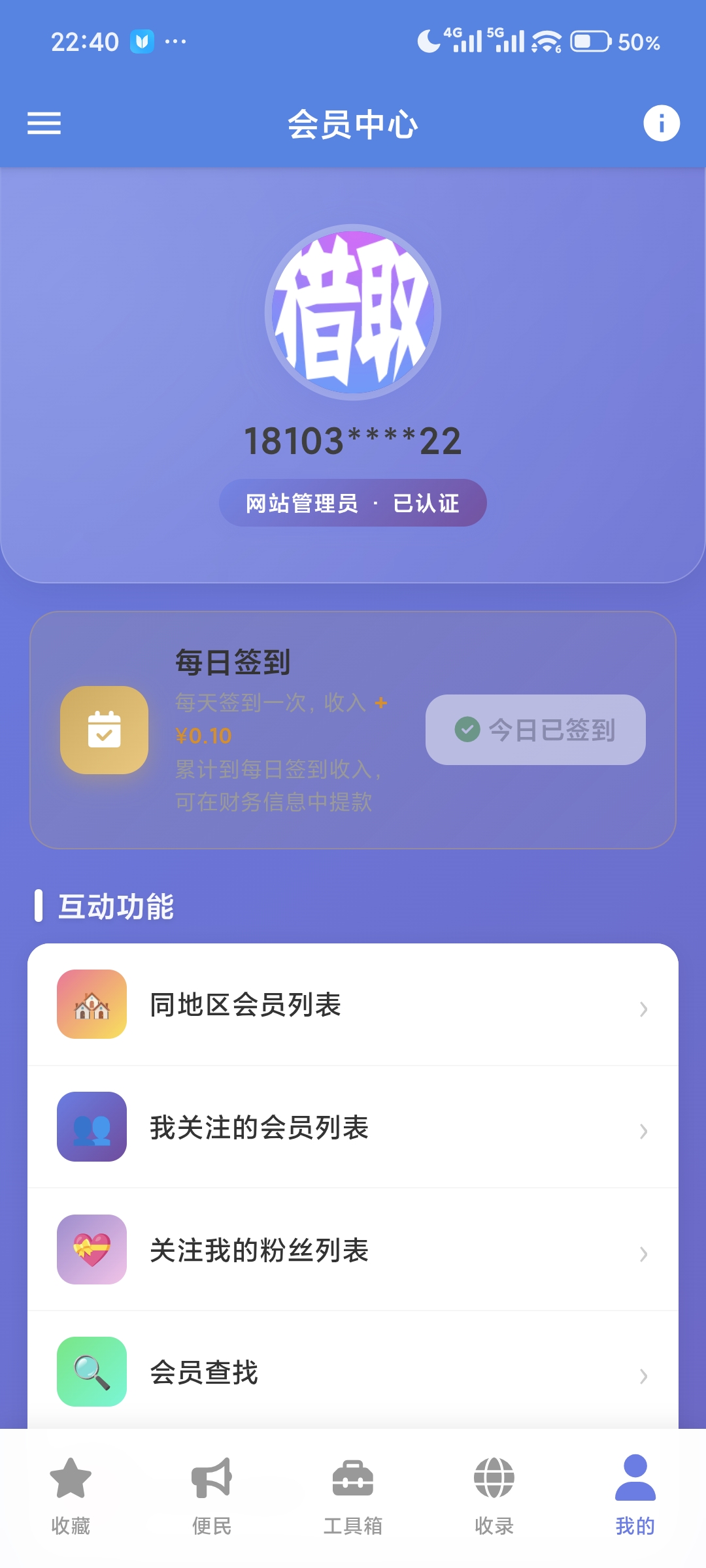 会员中心