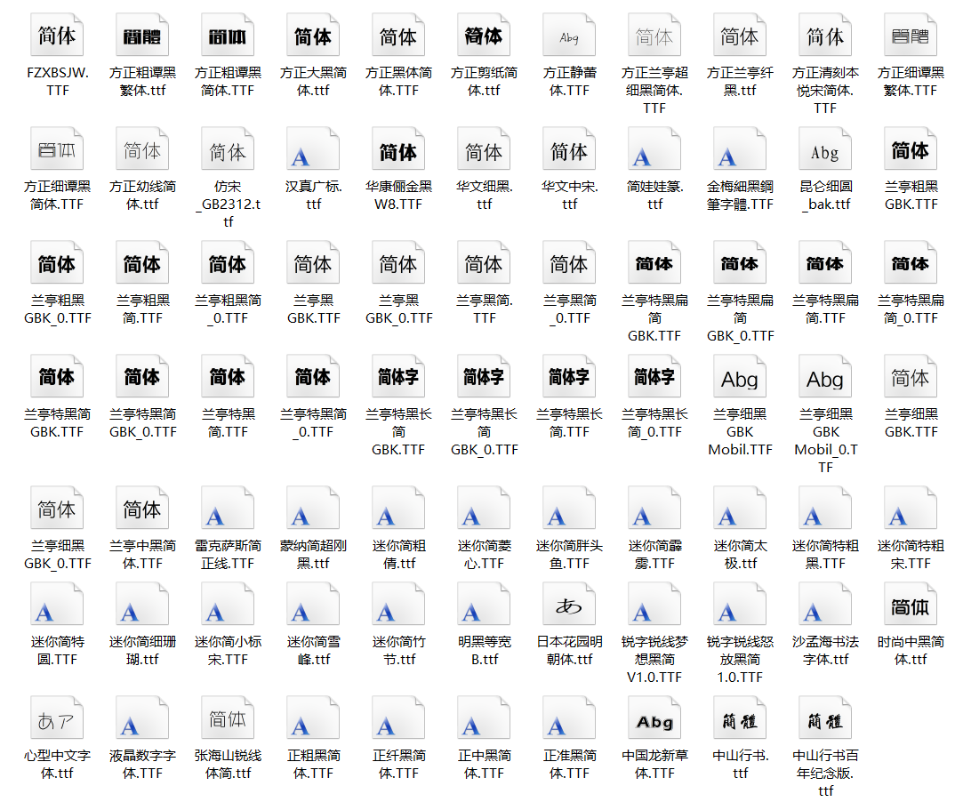 windows字体包